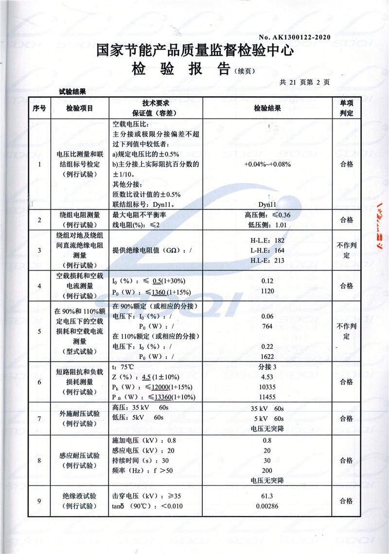 高低压试验报告-S11-1250梓潼梓潼梓潼油浸式变压器-2.jpg